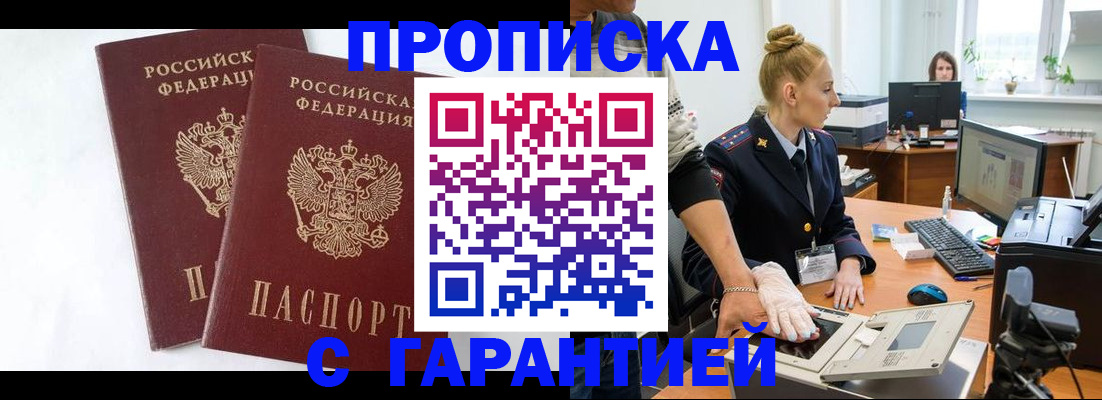 прописка для военкомата в Шатуре