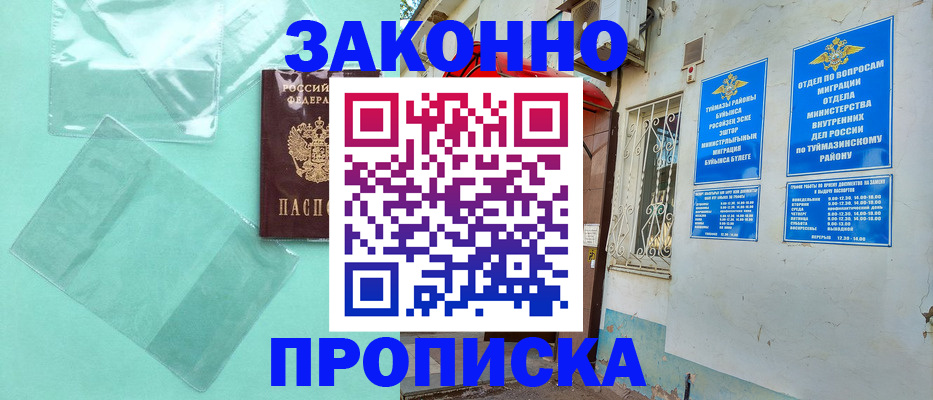 прописка регистрация в Шатуре