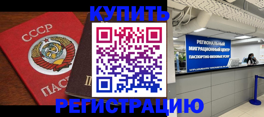 временная прописка в Шатуре