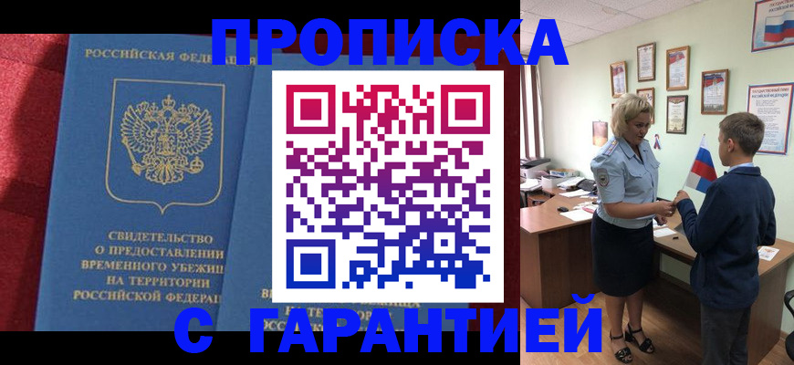 прописка для кредита в Шатуре