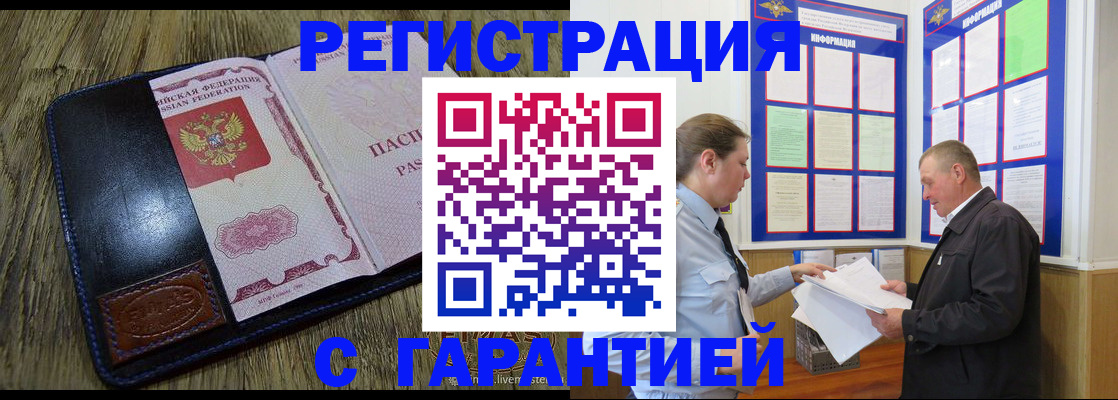 временная прописка в Шатуре