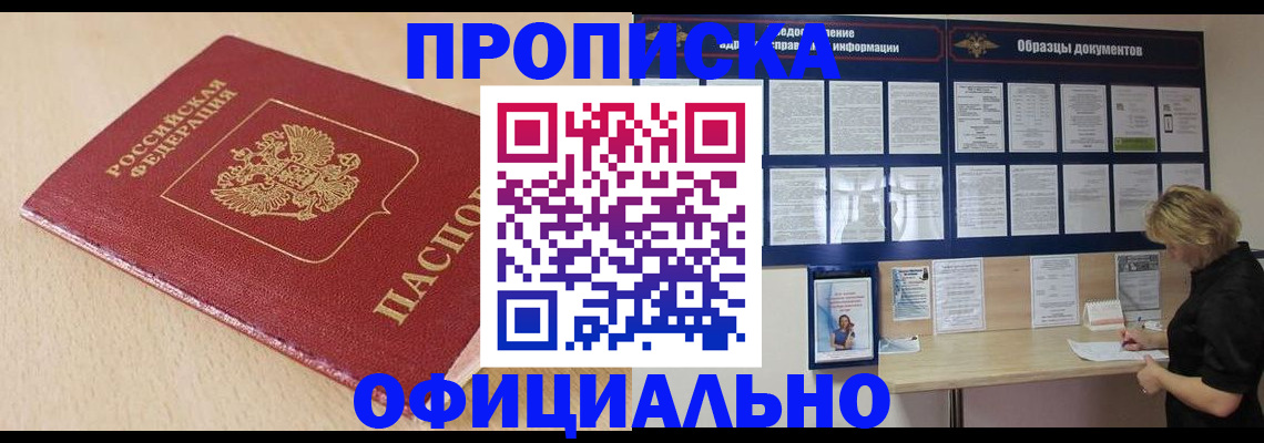 временная прописка в Шатуре